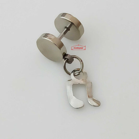 PJ- Steel Colour Earring Bali Topus for Men J0735 – Punjabi Singer Style 1 cm | Punjabi Bridal Jewellery